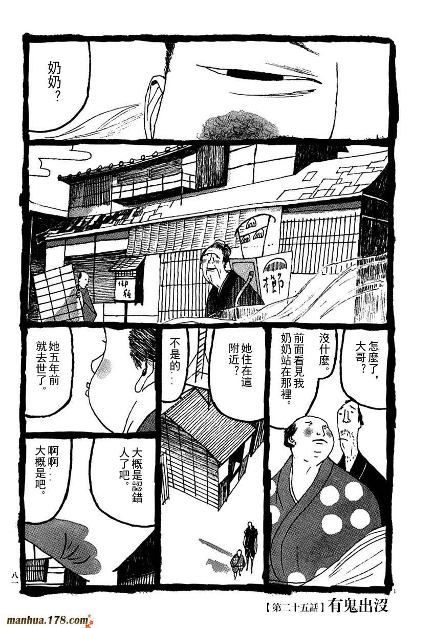 竹光侍韩漫全集-第03卷无删减无遮挡章节图片 