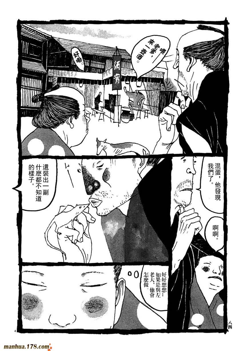竹光侍韩漫全集-第03卷无删减无遮挡章节图片 