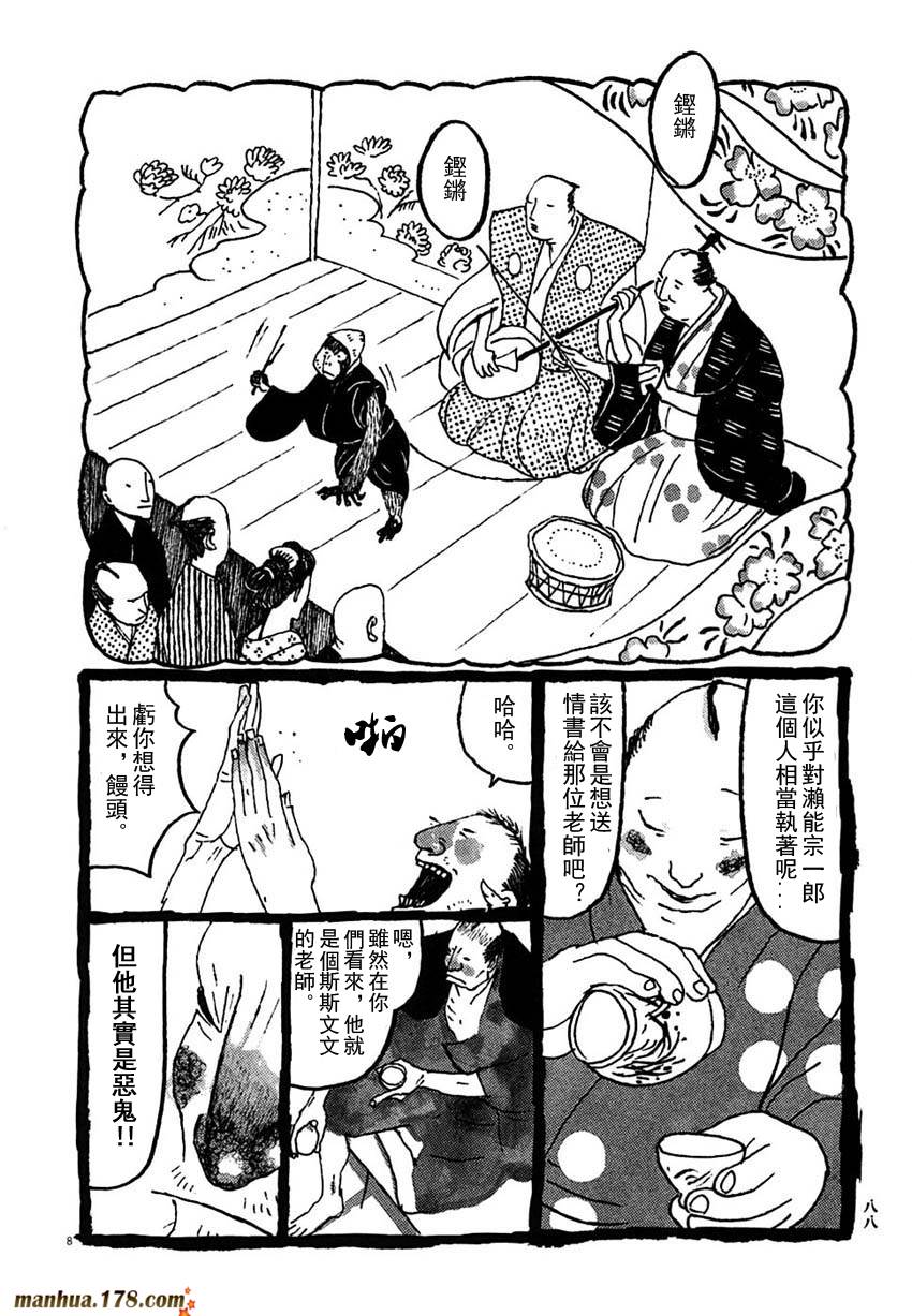 竹光侍韩漫全集-第03卷无删减无遮挡章节图片 