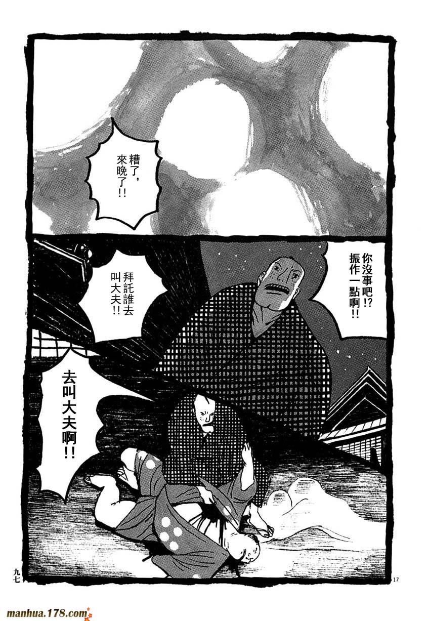 竹光侍韩漫全集-第03卷无删减无遮挡章节图片 