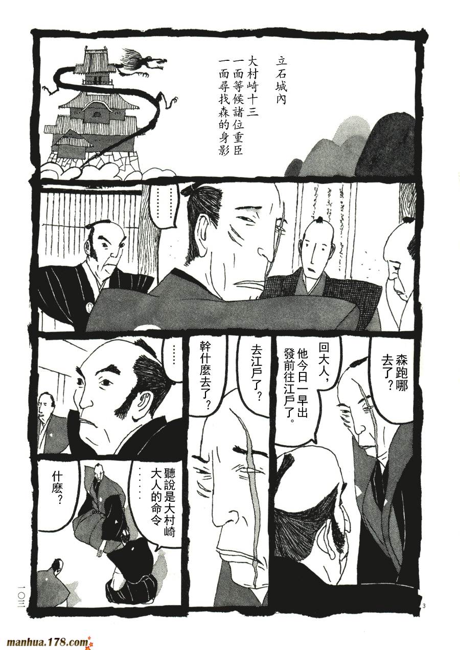 竹光侍韩漫全集-第04卷无删减无遮挡章节图片 