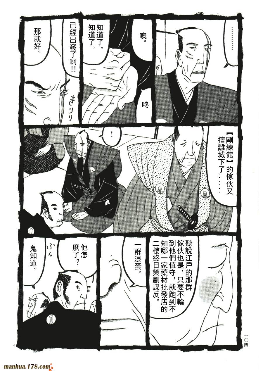 竹光侍韩漫全集-第04卷无删减无遮挡章节图片 