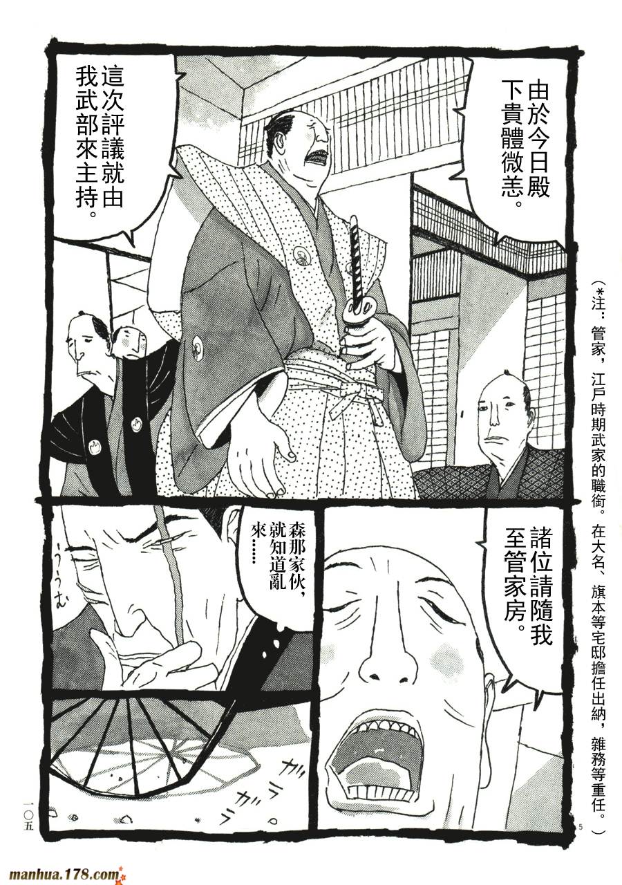 竹光侍韩漫全集-第04卷无删减无遮挡章节图片 
