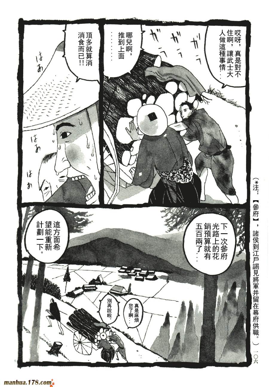 竹光侍韩漫全集-第04卷无删减无遮挡章节图片 