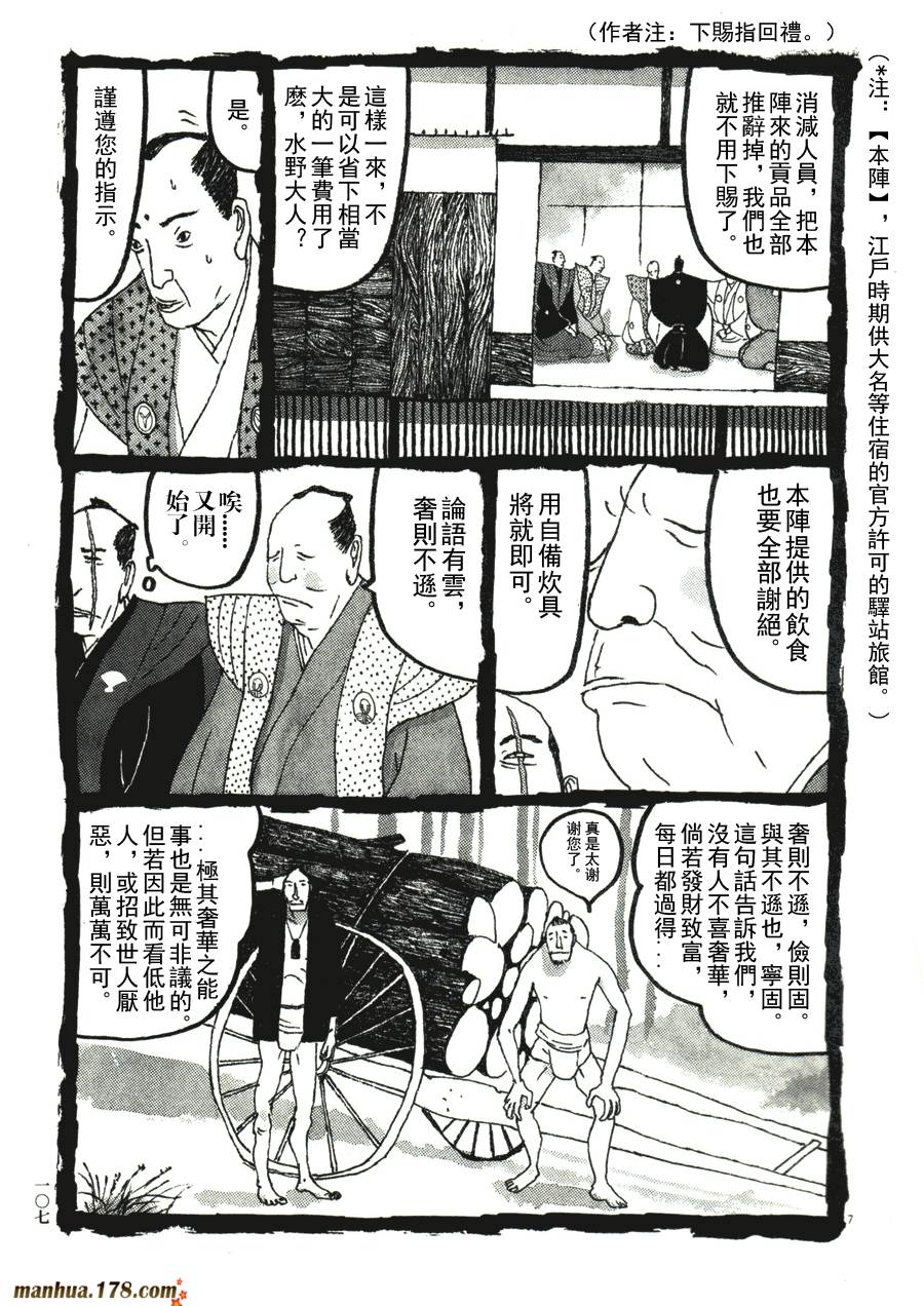 竹光侍韩漫全集-第04卷无删减无遮挡章节图片 