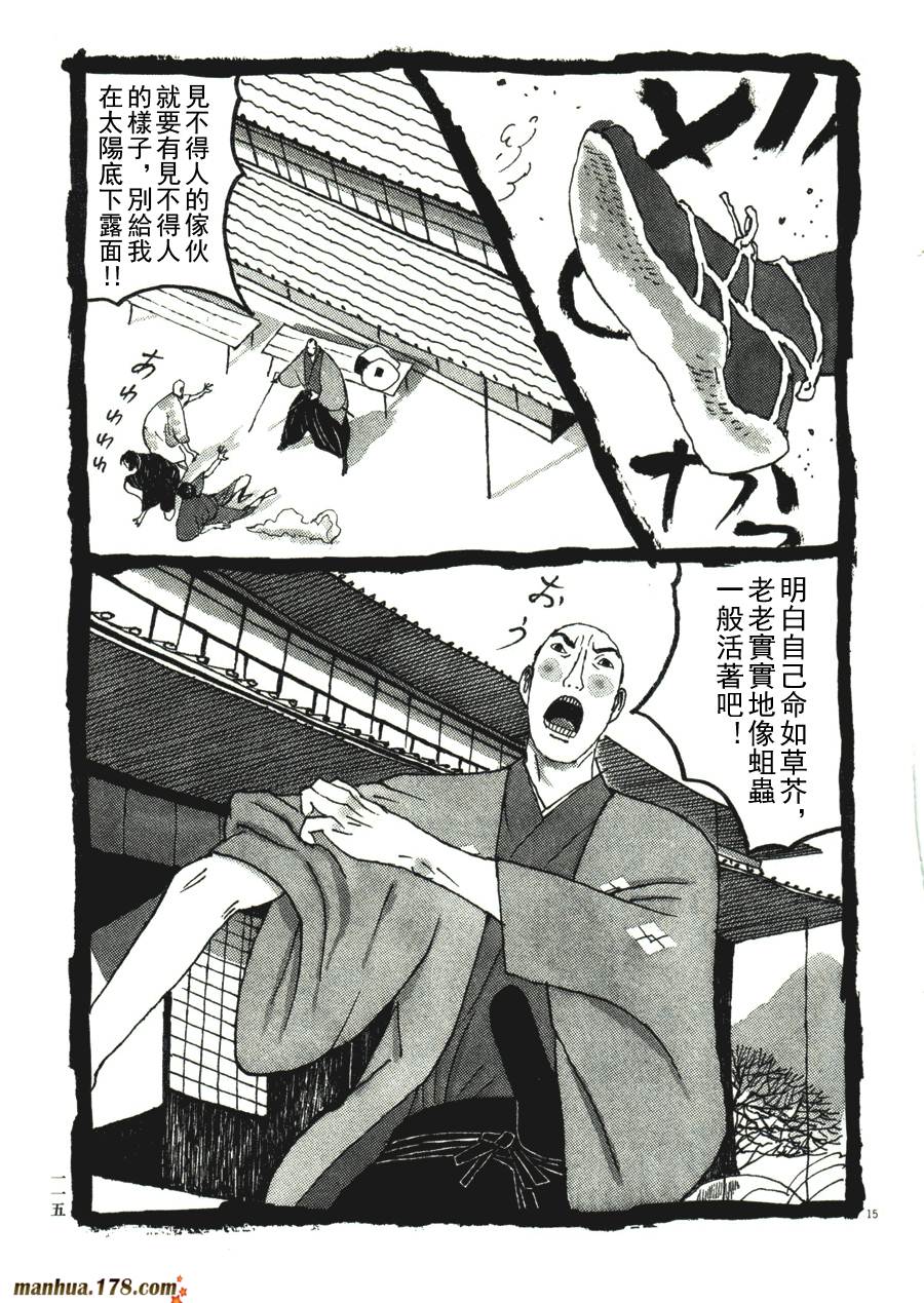 竹光侍韩漫全集-第04卷无删减无遮挡章节图片 