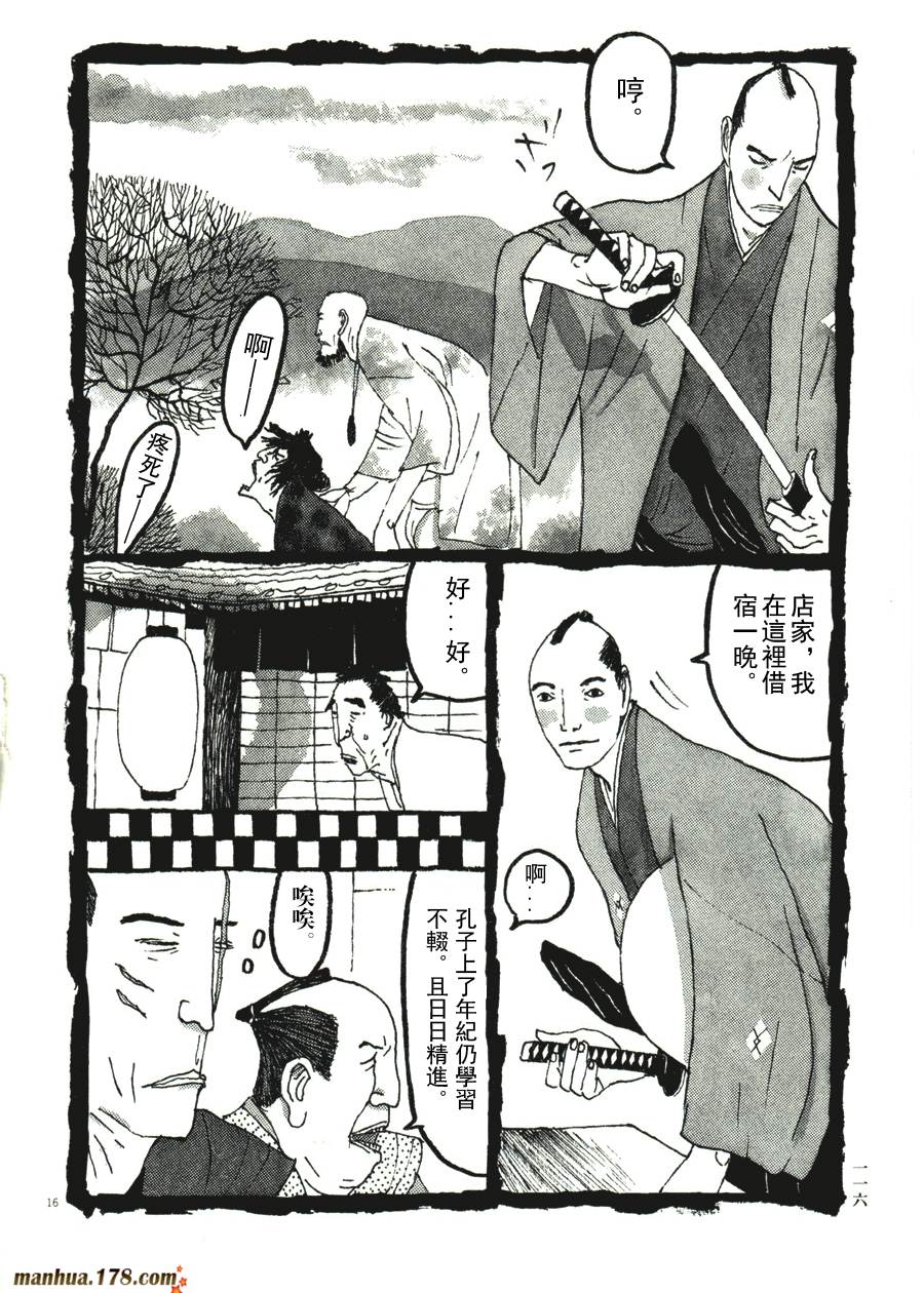 竹光侍韩漫全集-第04卷无删减无遮挡章节图片 