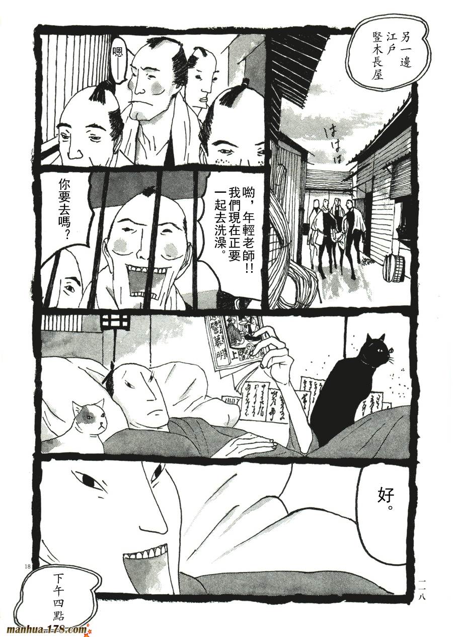 竹光侍韩漫全集-第04卷无删减无遮挡章节图片 