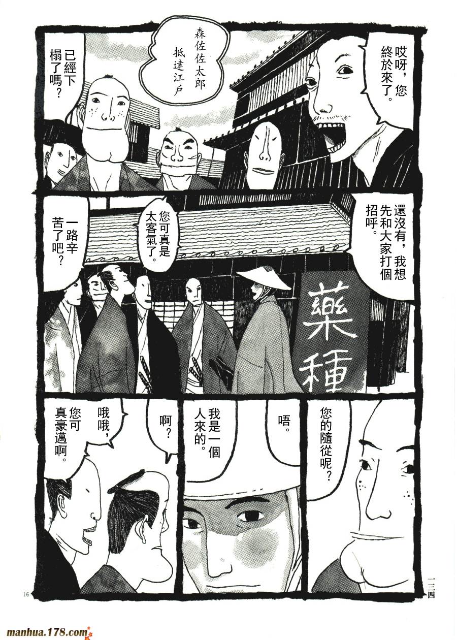 竹光侍韩漫全集-第04卷无删减无遮挡章节图片 