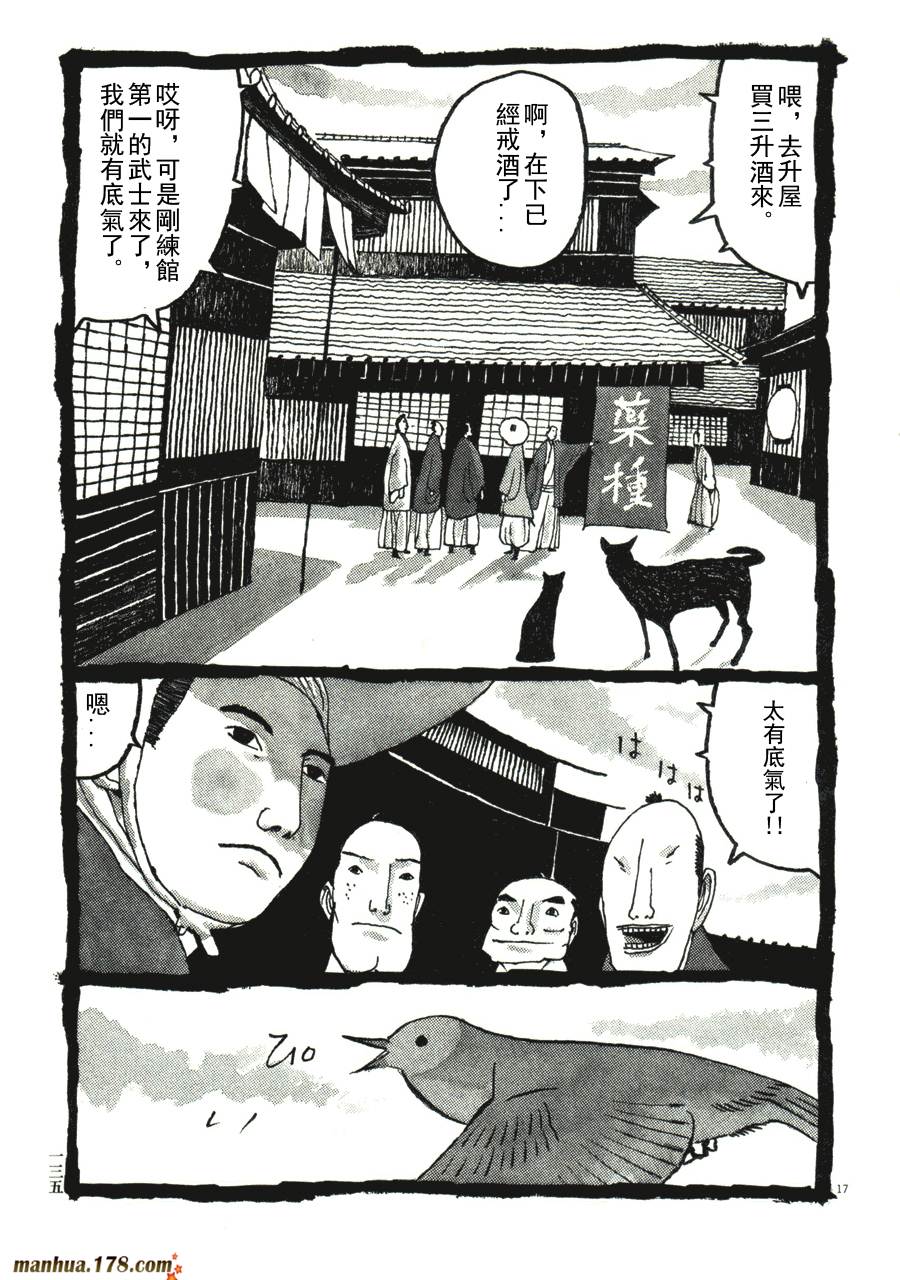 竹光侍韩漫全集-第04卷无删减无遮挡章节图片 