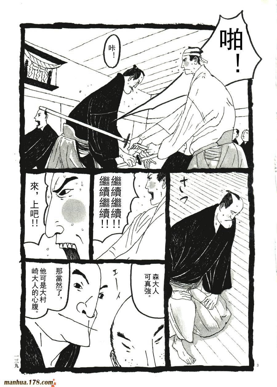 竹光侍韩漫全集-第04卷无删减无遮挡章节图片 