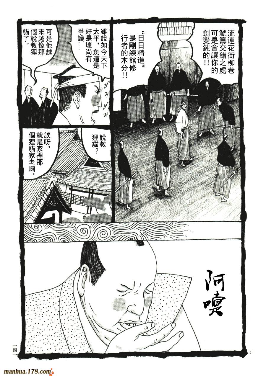 竹光侍韩漫全集-第04卷无删减无遮挡章节图片 