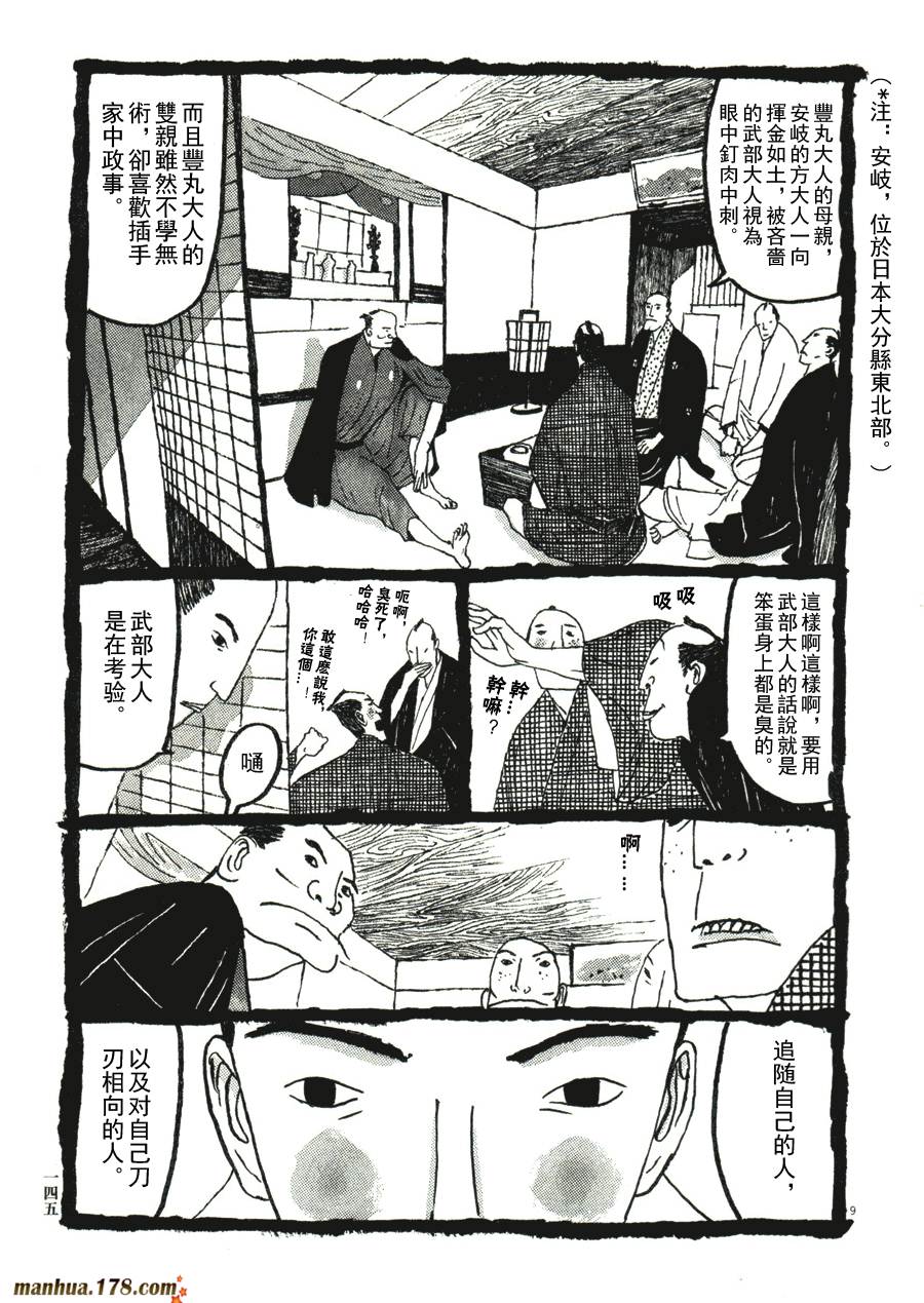 竹光侍韩漫全集-第04卷无删减无遮挡章节图片 