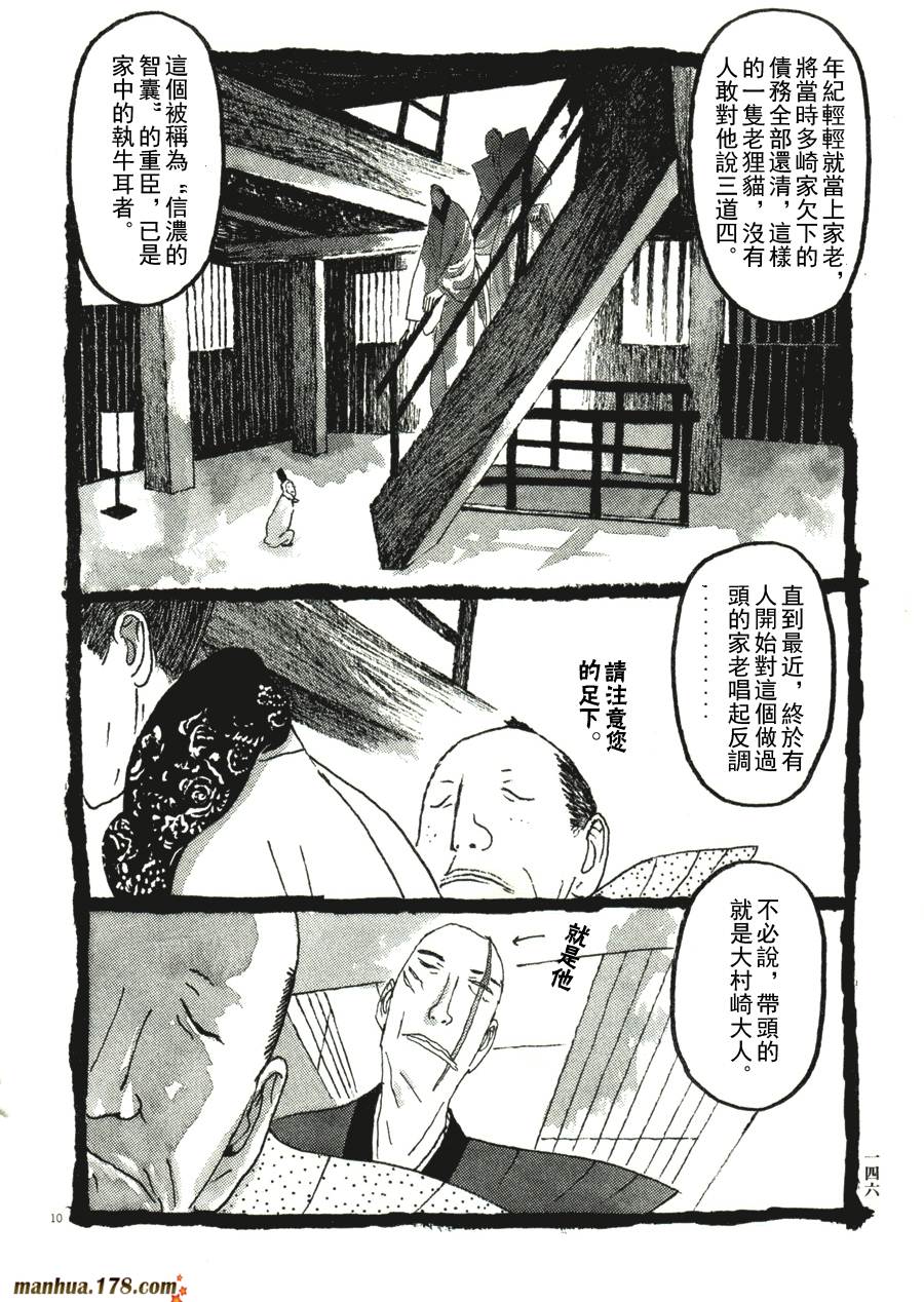竹光侍韩漫全集-第04卷无删减无遮挡章节图片 