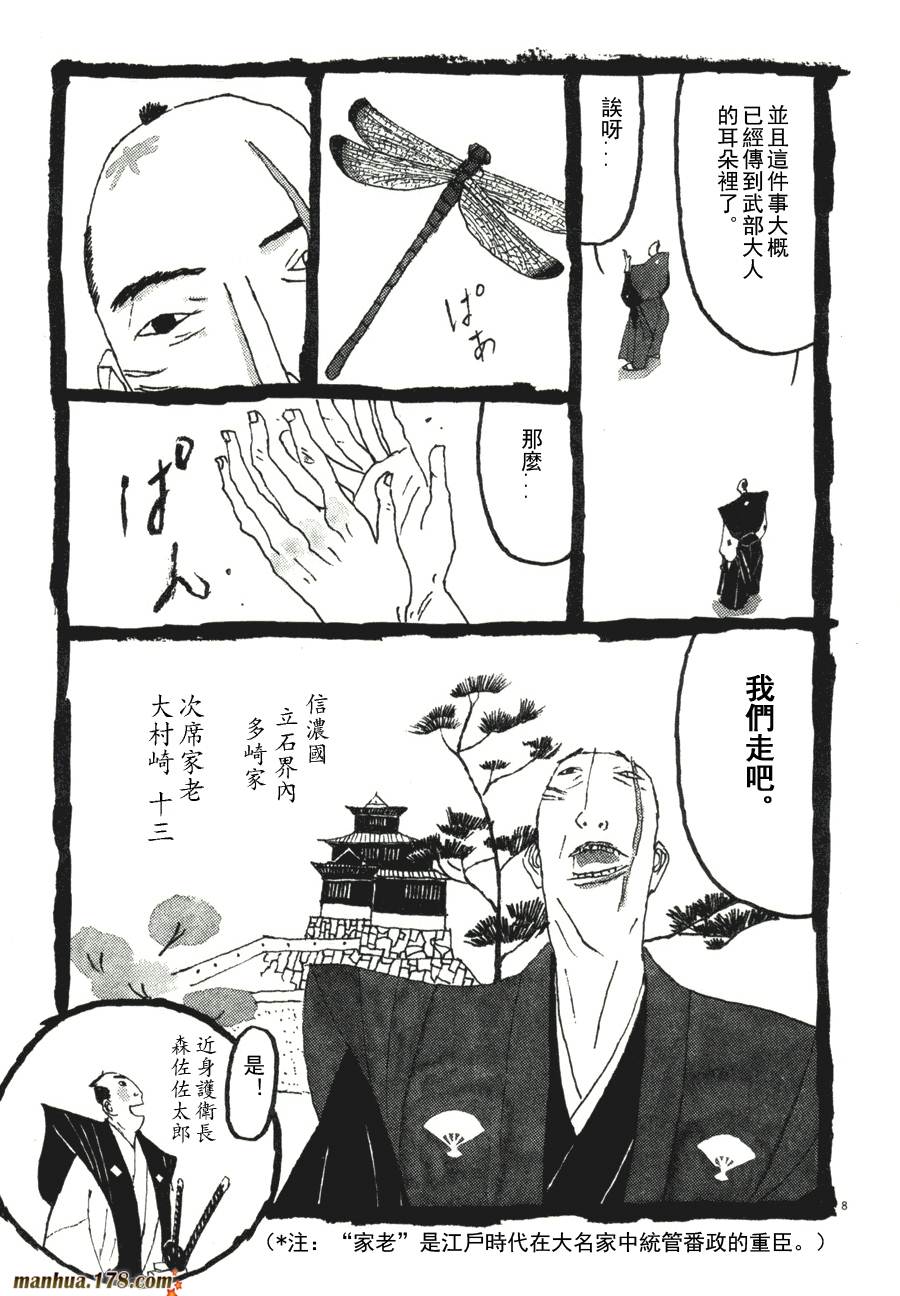 竹光侍韩漫全集-第04卷无删减无遮挡章节图片 