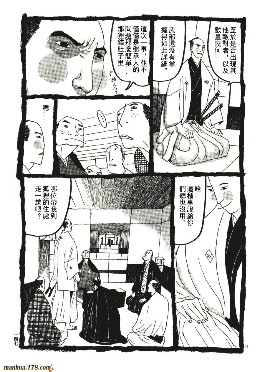 竹光侍韩漫全集-第04卷无删减无遮挡章节图片 