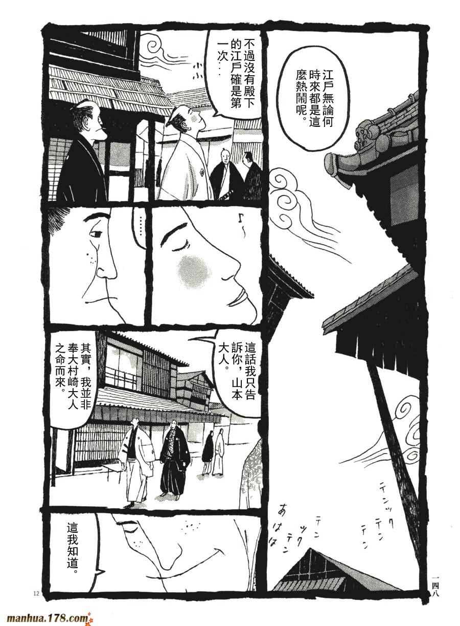 竹光侍韩漫全集-第04卷无删减无遮挡章节图片 