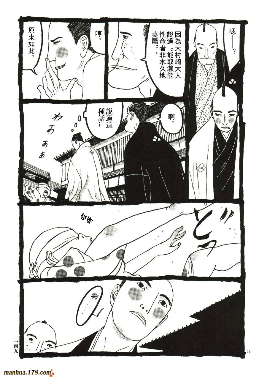 竹光侍韩漫全集-第04卷无删减无遮挡章节图片 