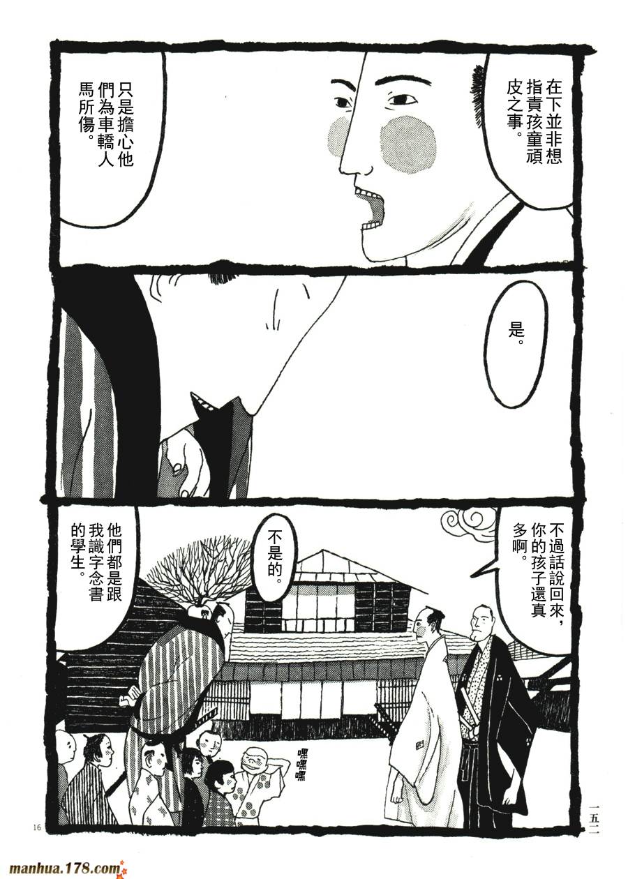 竹光侍韩漫全集-第04卷无删减无遮挡章节图片 
