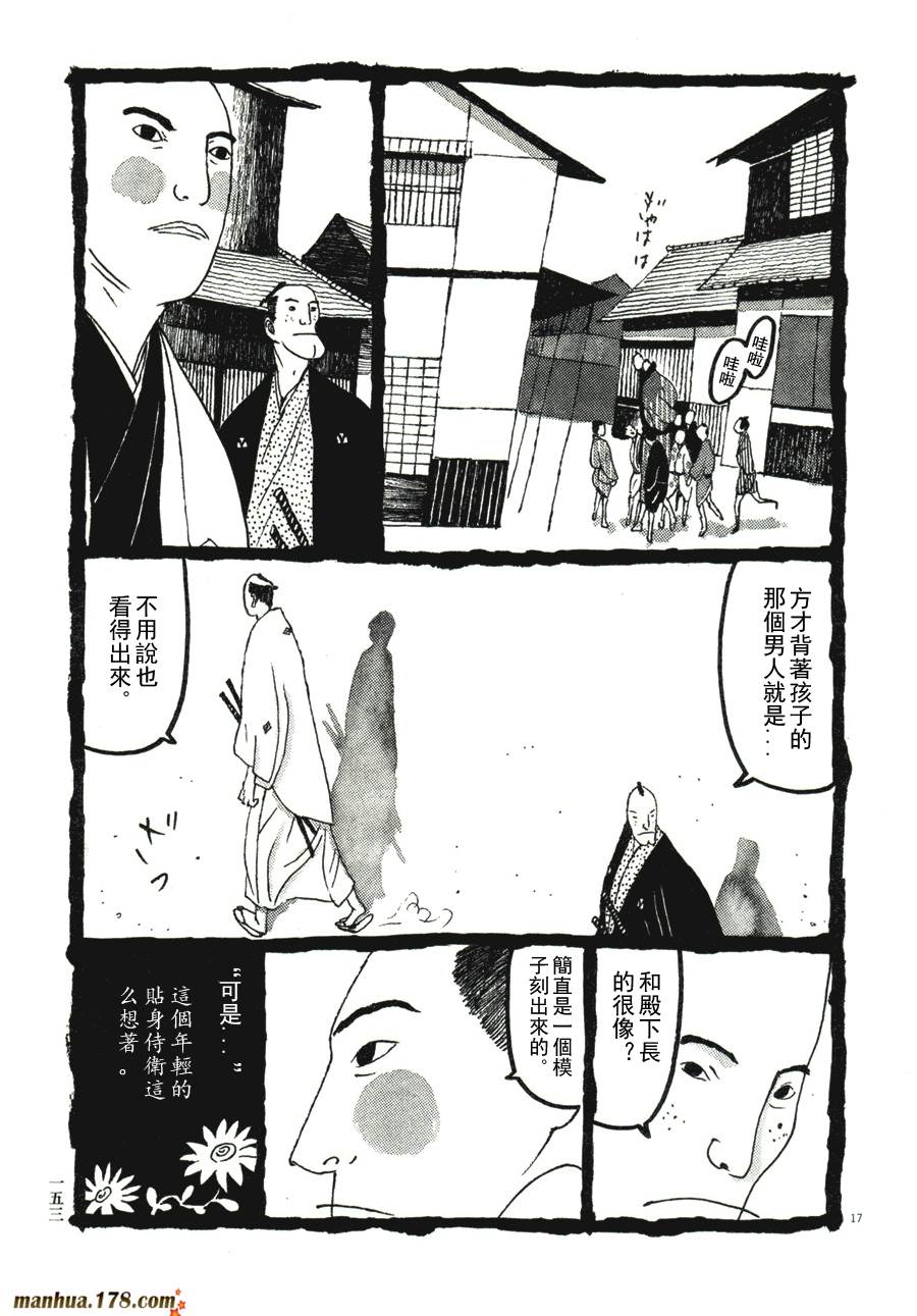 竹光侍韩漫全集-第04卷无删减无遮挡章节图片 