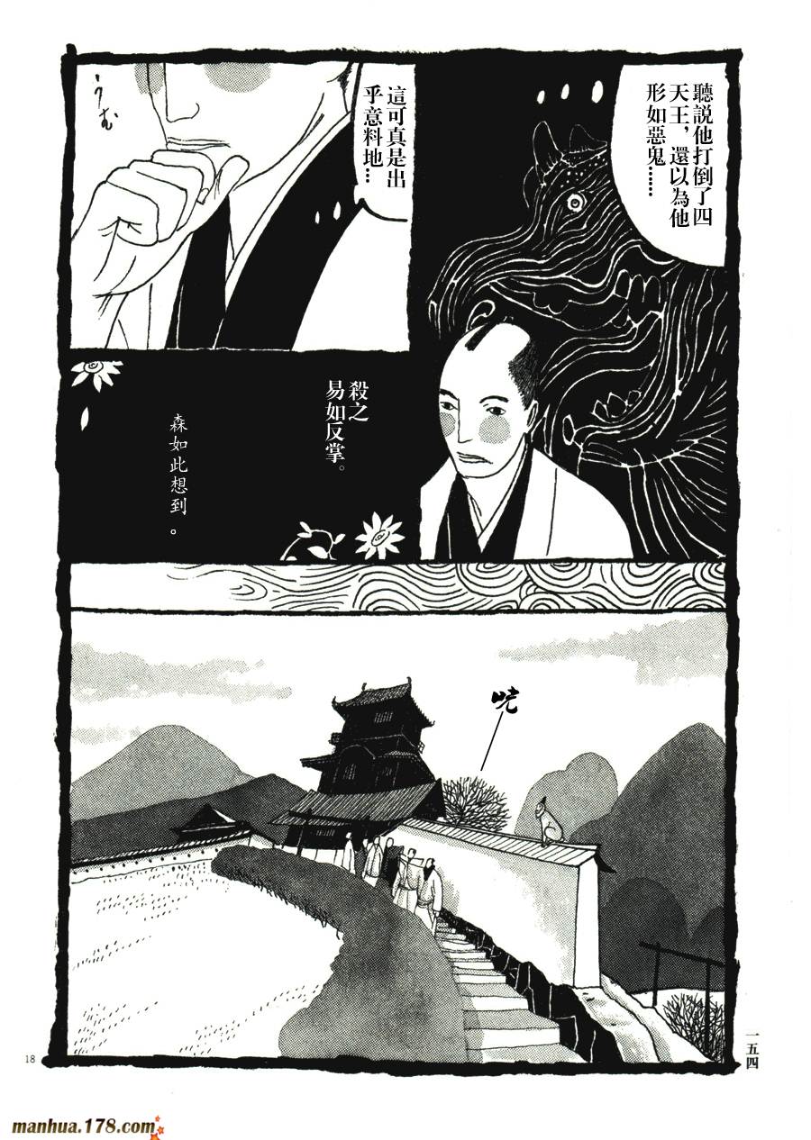 竹光侍韩漫全集-第04卷无删减无遮挡章节图片 