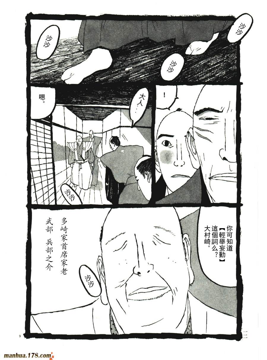 竹光侍韩漫全集-第04卷无删减无遮挡章节图片 