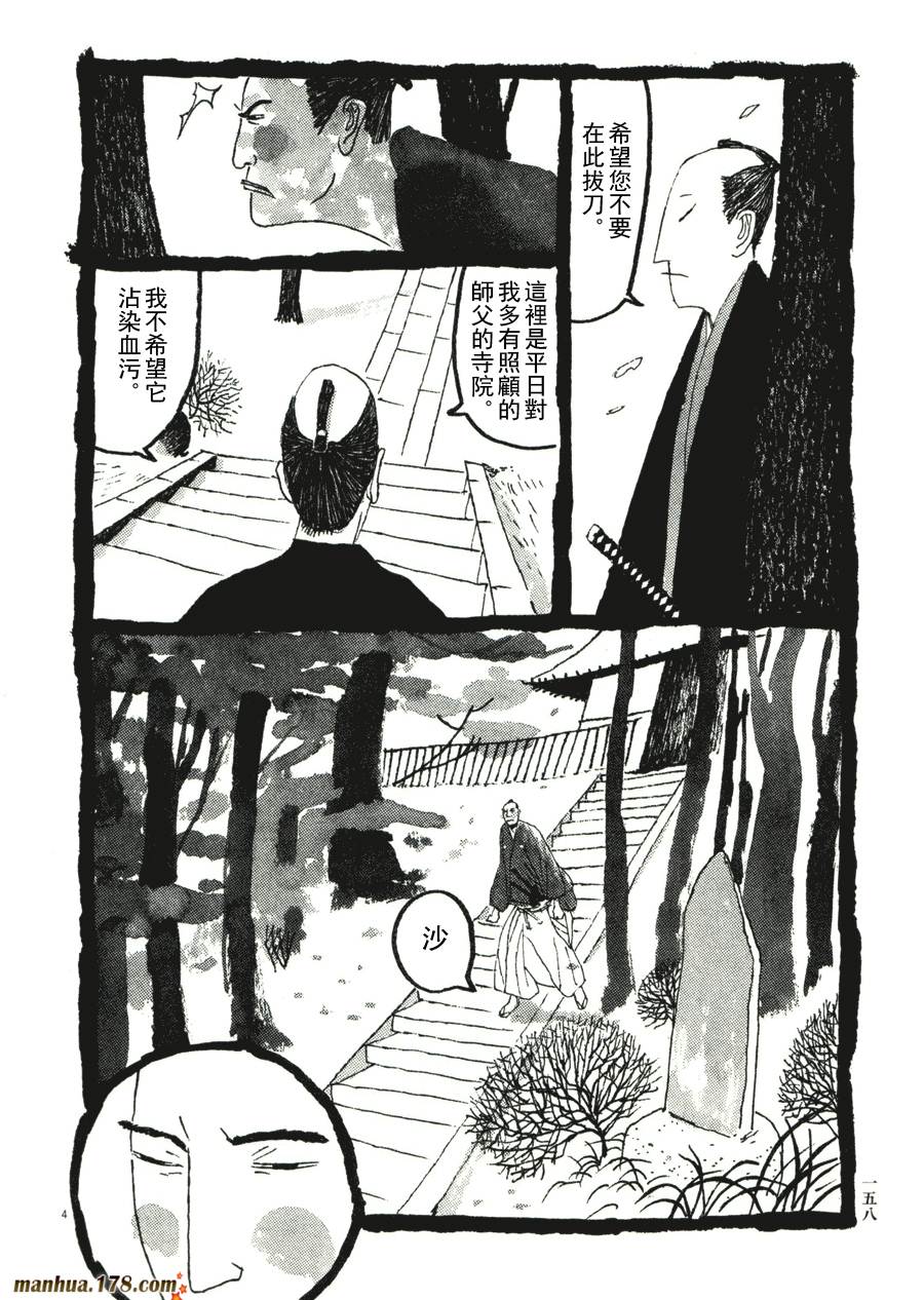 竹光侍韩漫全集-第04卷无删减无遮挡章节图片 