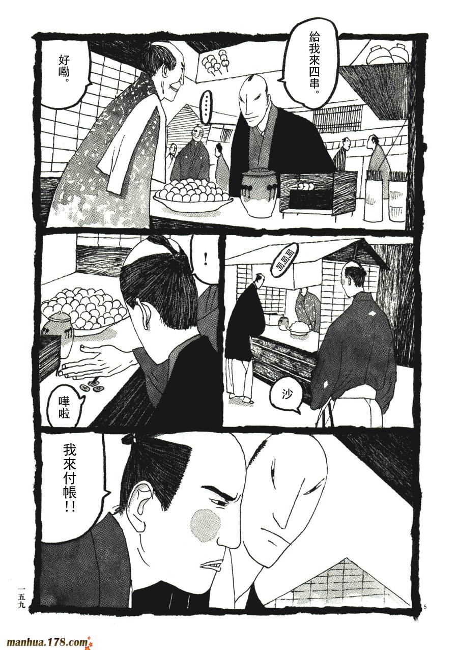 竹光侍韩漫全集-第04卷无删减无遮挡章节图片 
