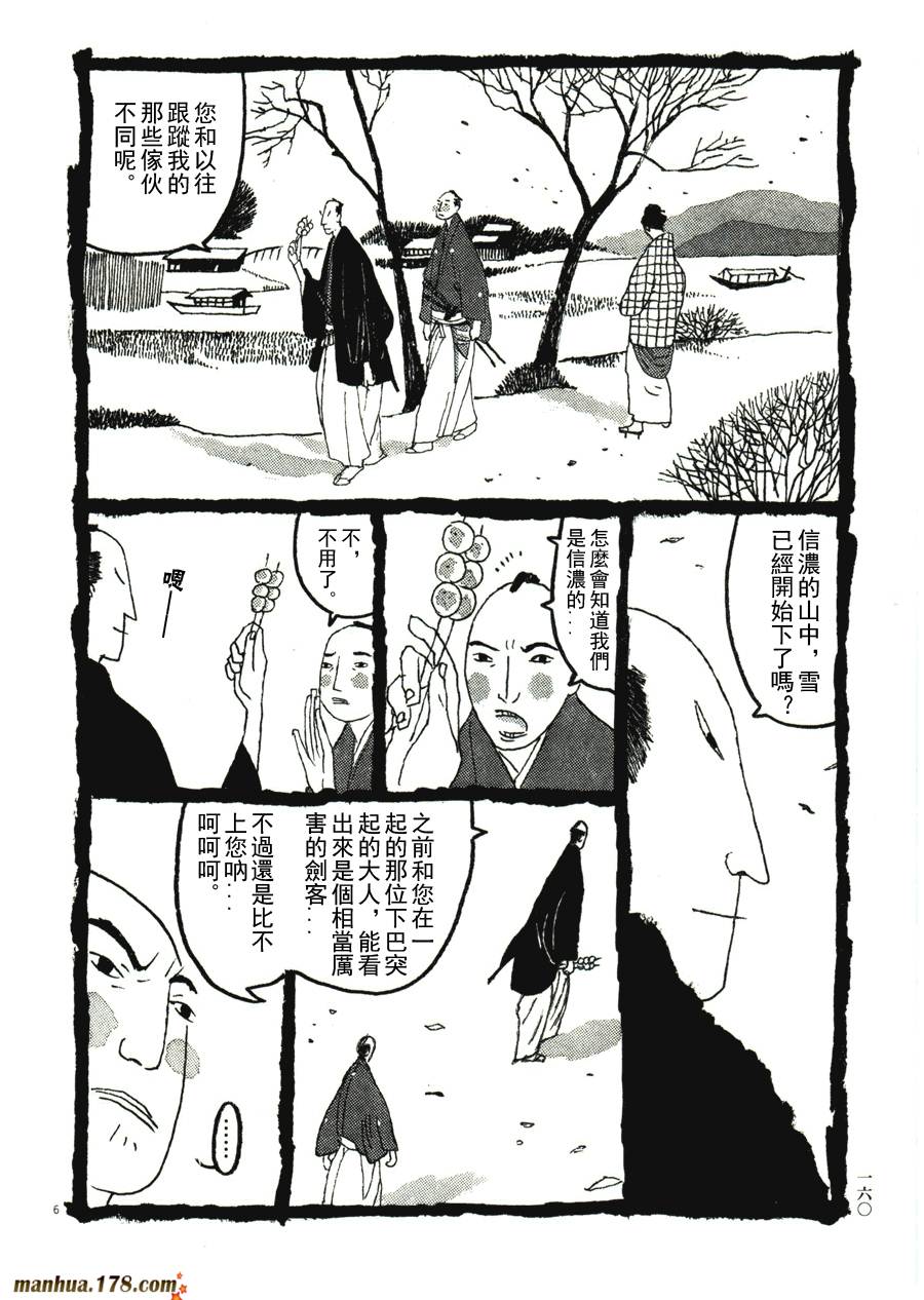 竹光侍韩漫全集-第04卷无删减无遮挡章节图片 