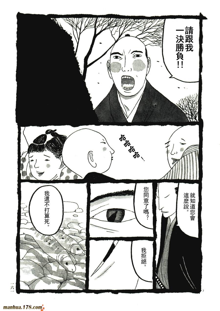 竹光侍韩漫全集-第04卷无删减无遮挡章节图片 