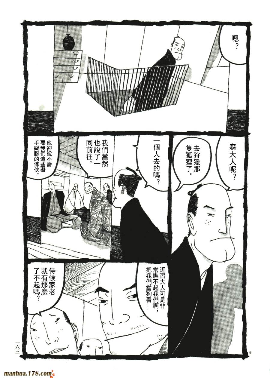 竹光侍韩漫全集-第04卷无删减无遮挡章节图片 