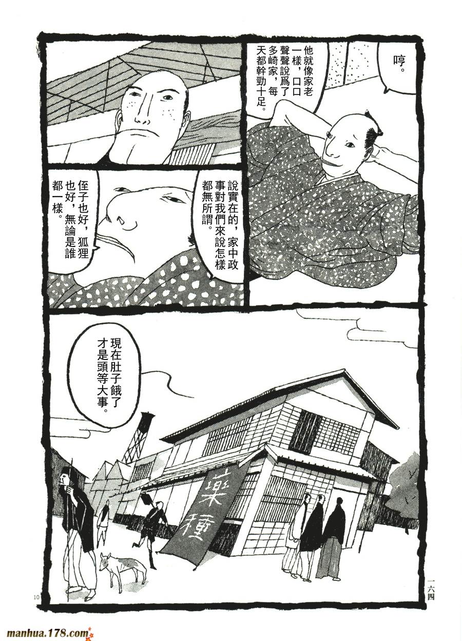 竹光侍韩漫全集-第04卷无删减无遮挡章节图片 