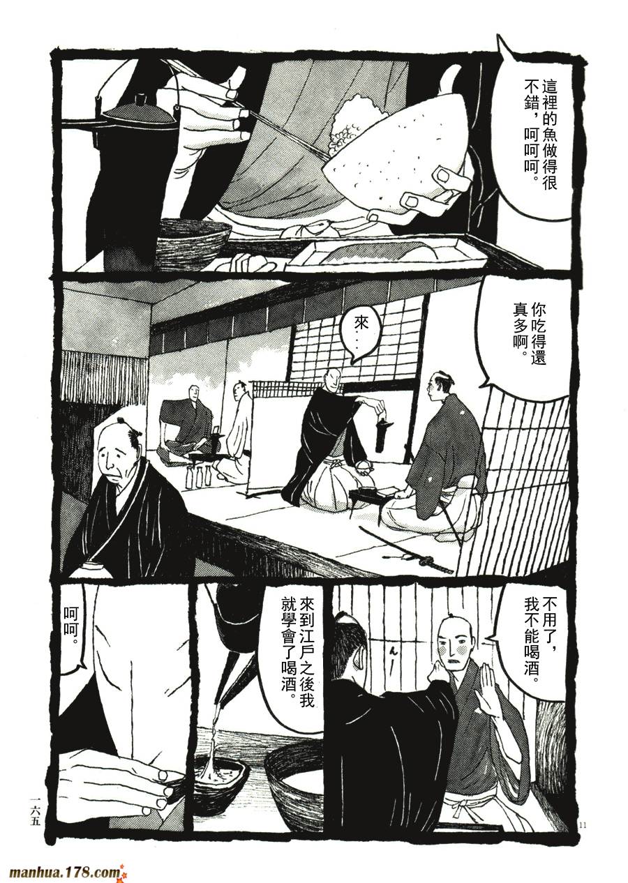 竹光侍韩漫全集-第04卷无删减无遮挡章节图片 