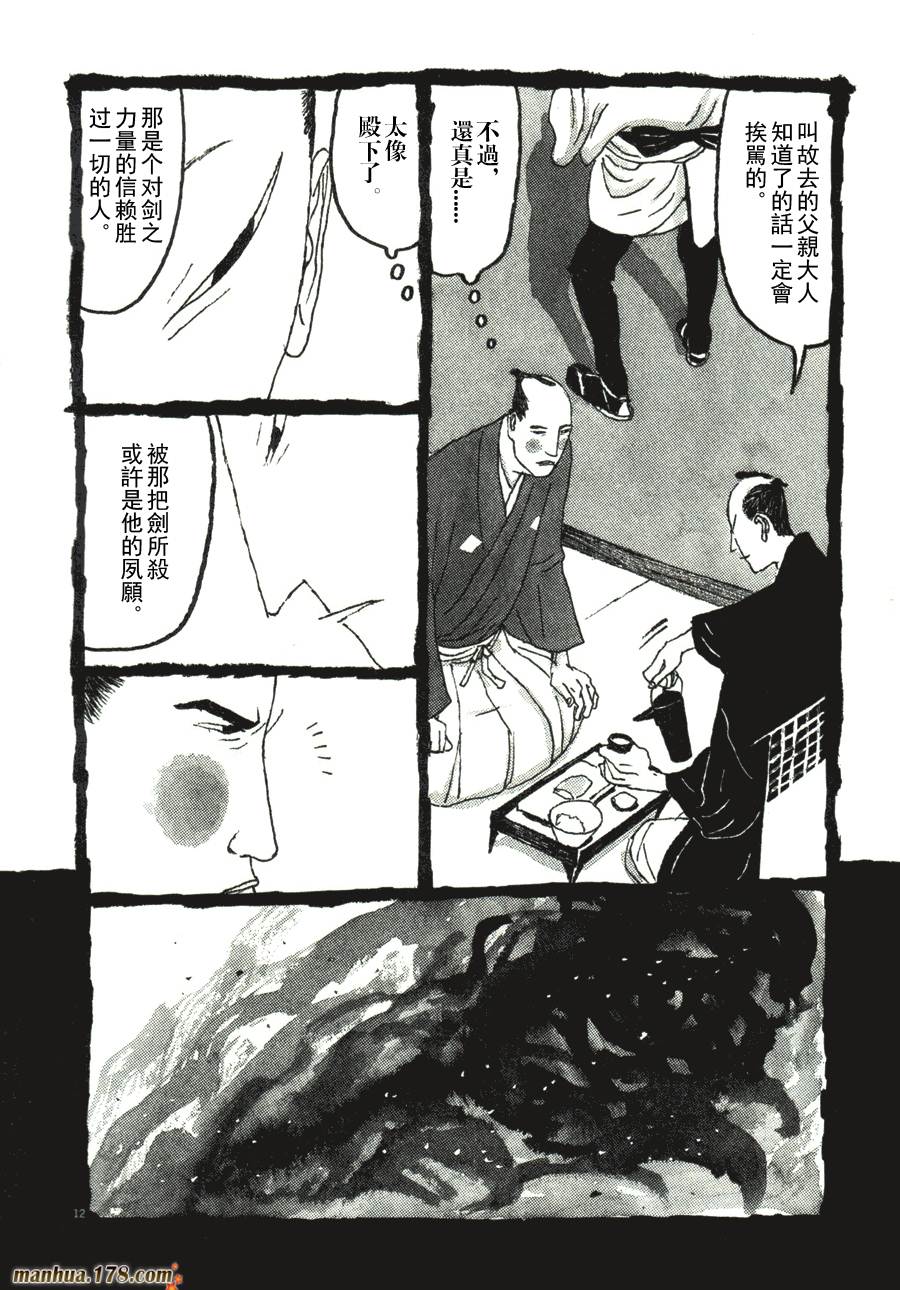 竹光侍韩漫全集-第04卷无删减无遮挡章节图片 