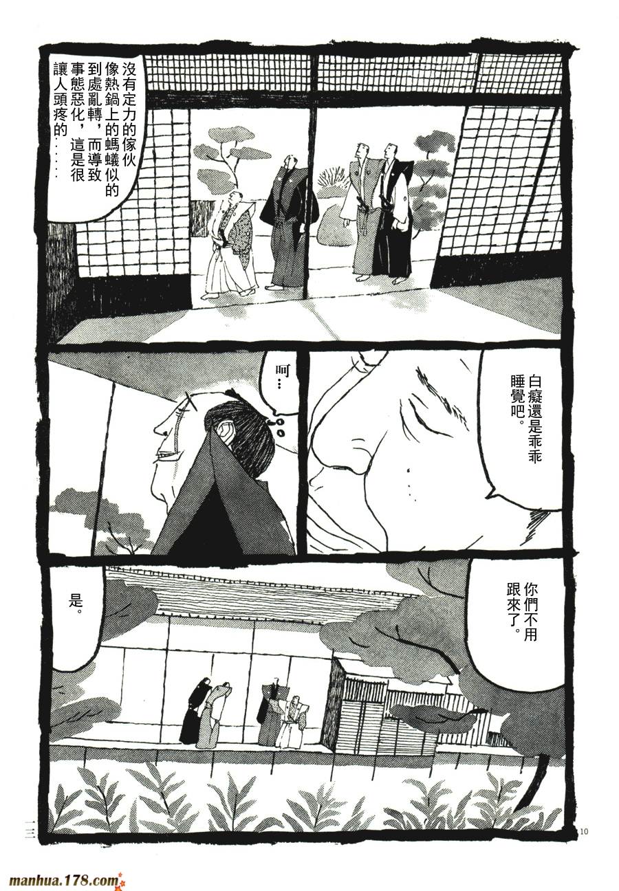 竹光侍韩漫全集-第04卷无删减无遮挡章节图片 
