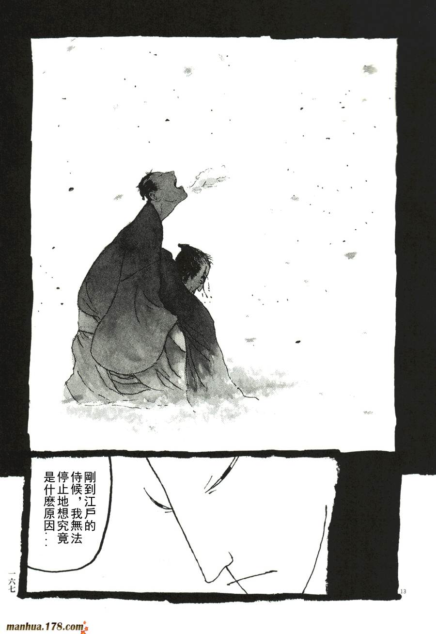 竹光侍韩漫全集-第04卷无删减无遮挡章节图片 