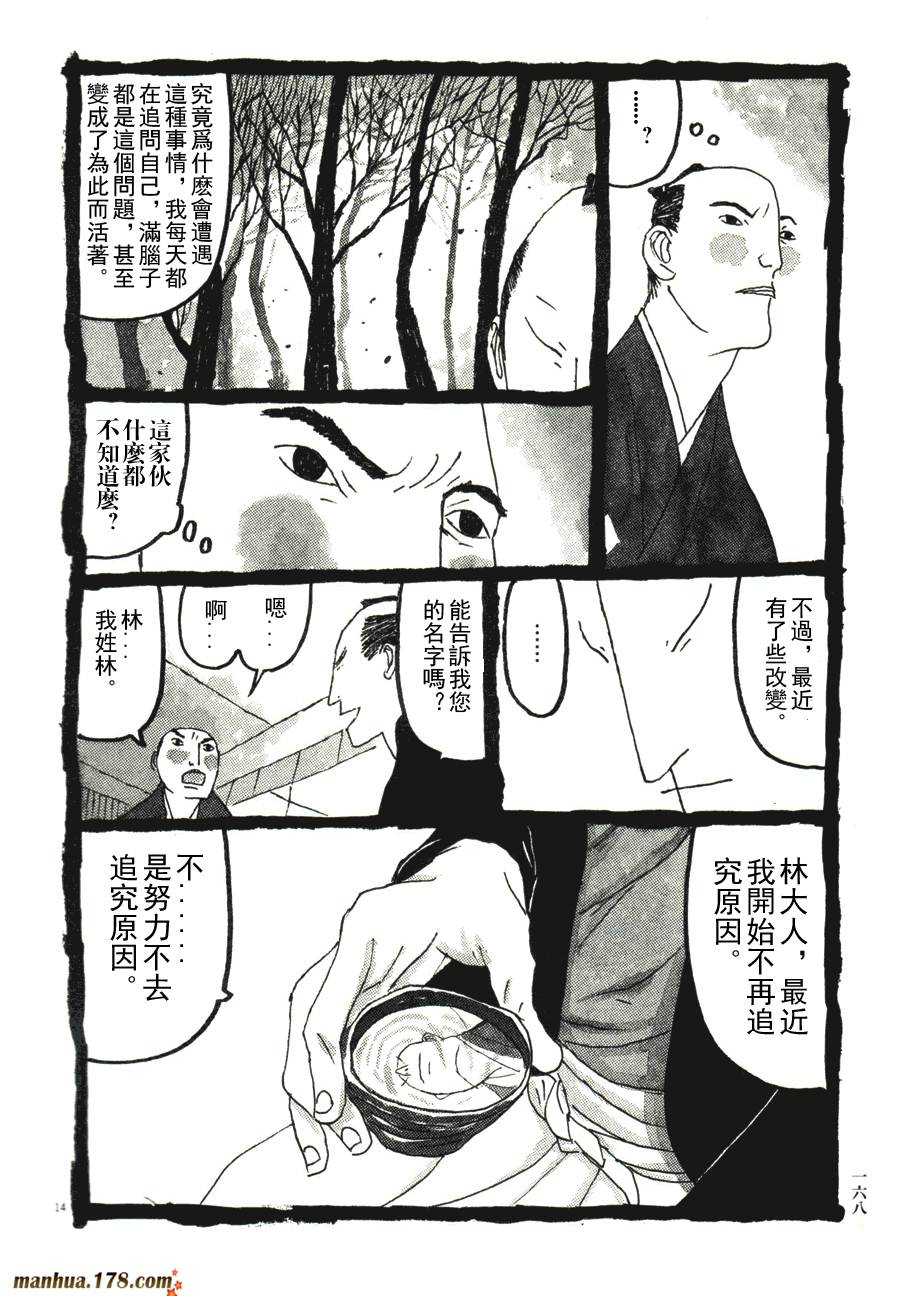 竹光侍韩漫全集-第04卷无删减无遮挡章节图片 