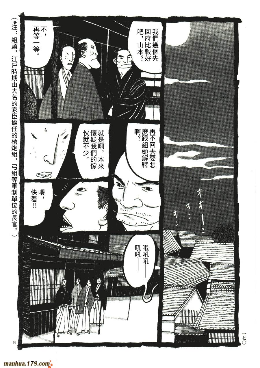 竹光侍韩漫全集-第04卷无删减无遮挡章节图片 