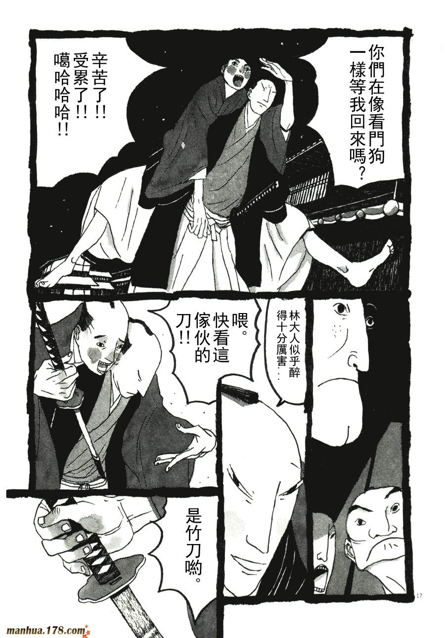 竹光侍韩漫全集-第04卷无删减无遮挡章节图片 