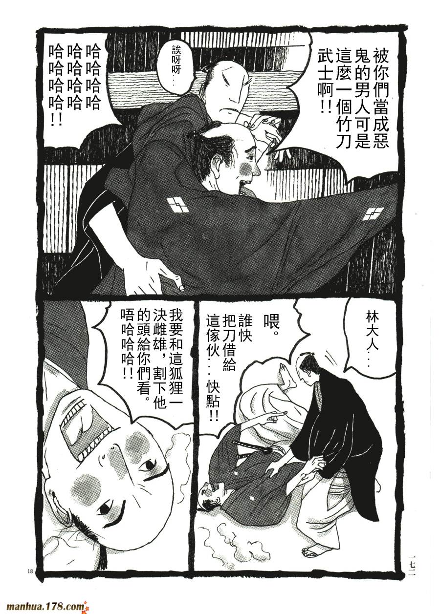 竹光侍韩漫全集-第04卷无删减无遮挡章节图片 