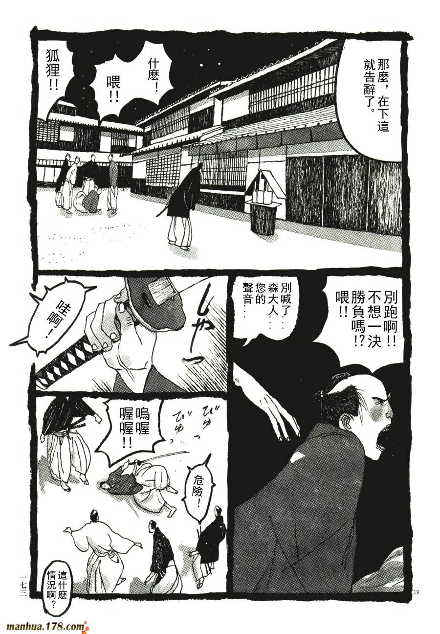 竹光侍韩漫全集-第04卷无删减无遮挡章节图片 