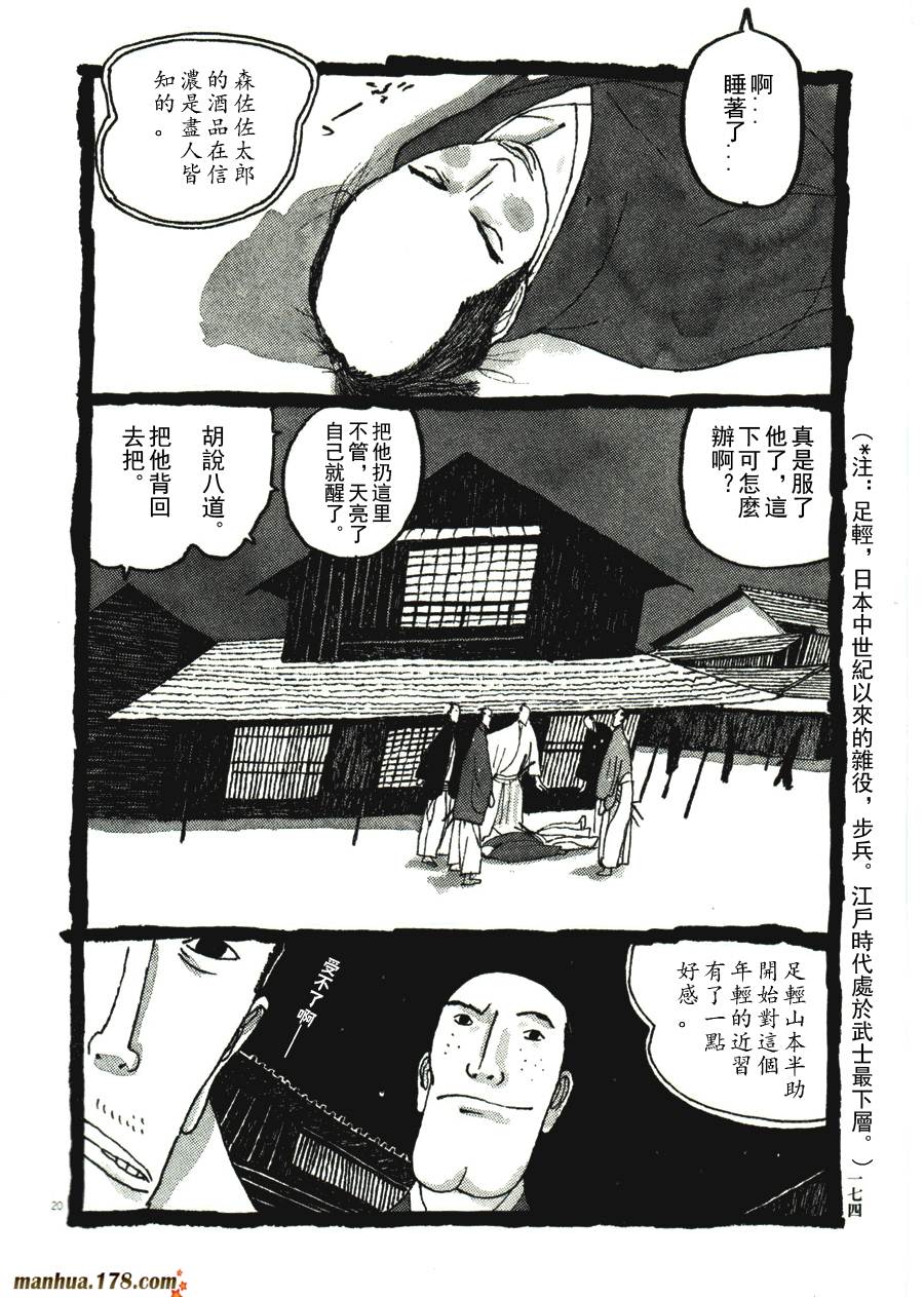 竹光侍韩漫全集-第04卷无删减无遮挡章节图片 