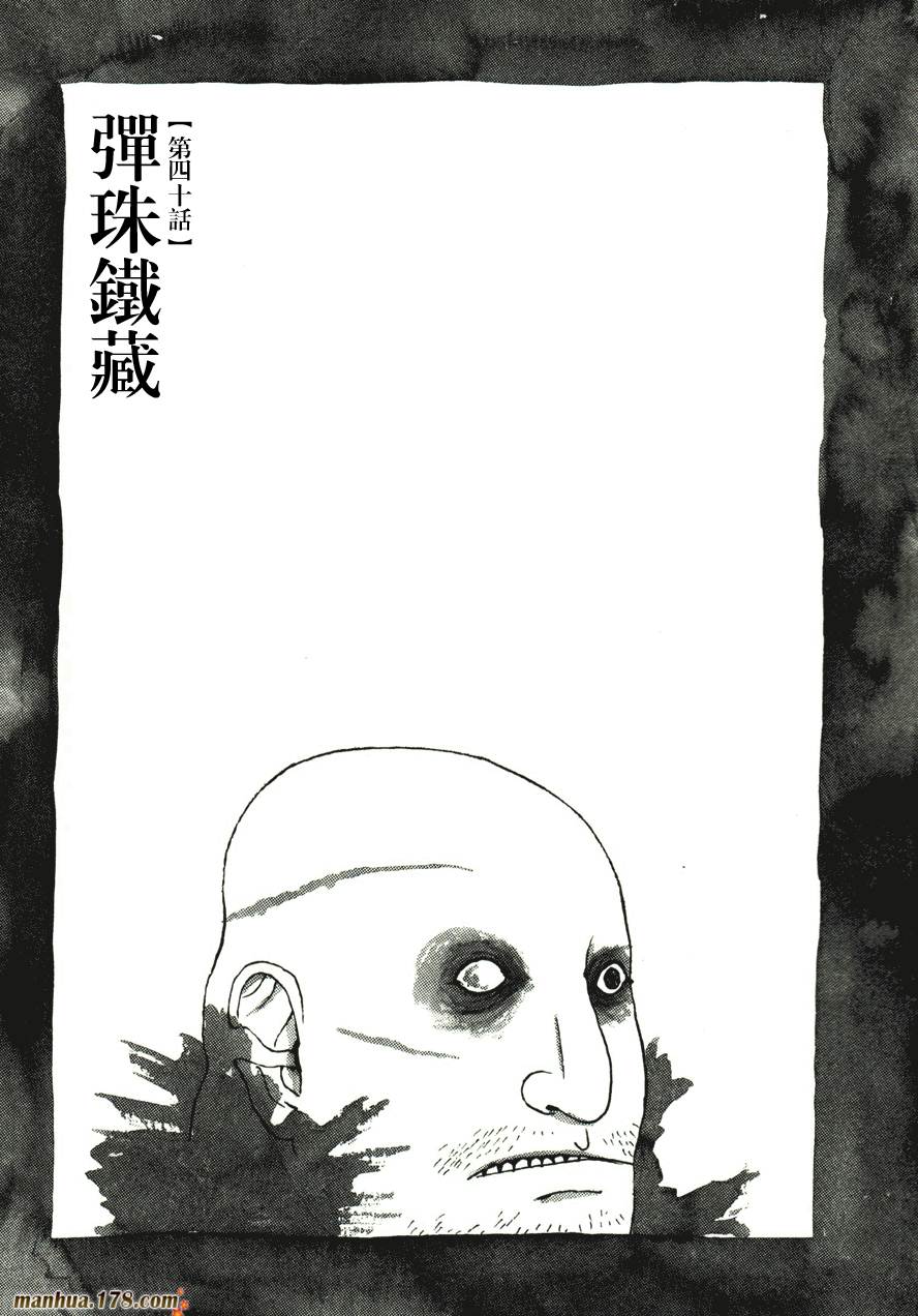 竹光侍韩漫全集-第04卷无删减无遮挡章节图片 