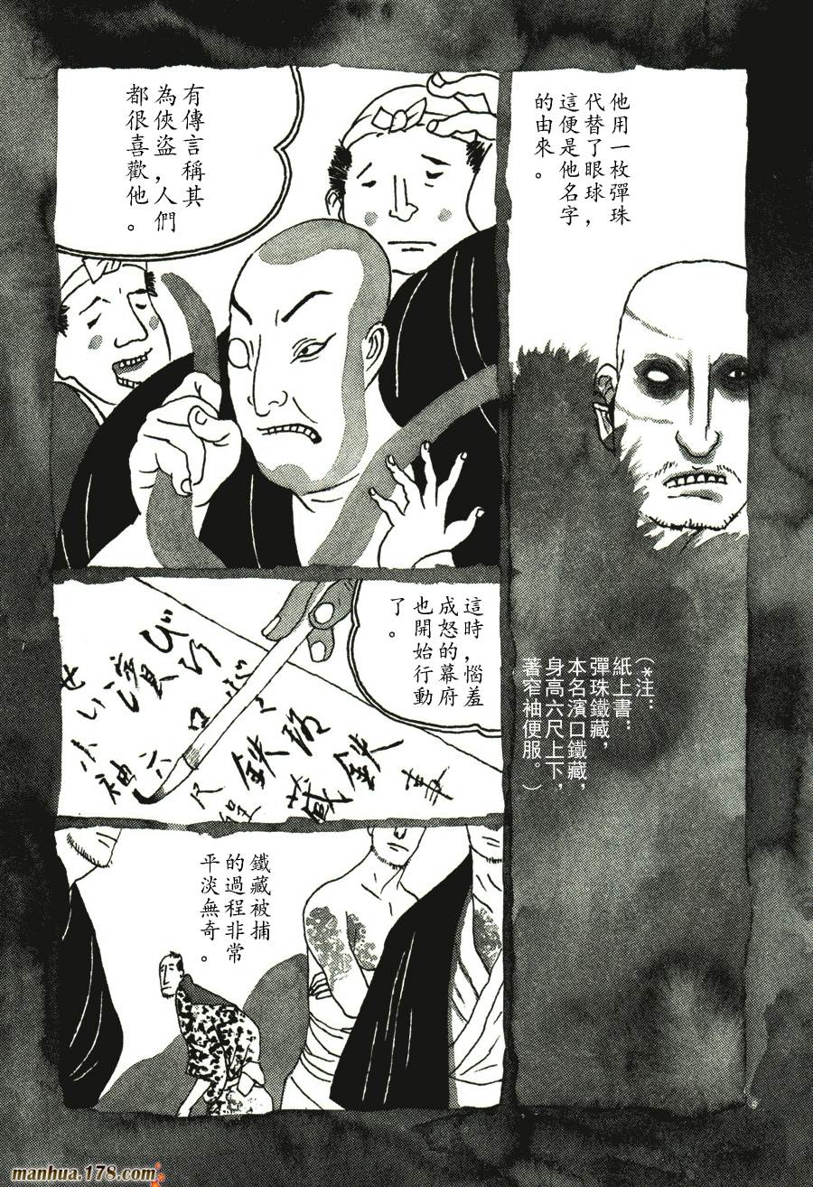 竹光侍韩漫全集-第04卷无删减无遮挡章节图片 