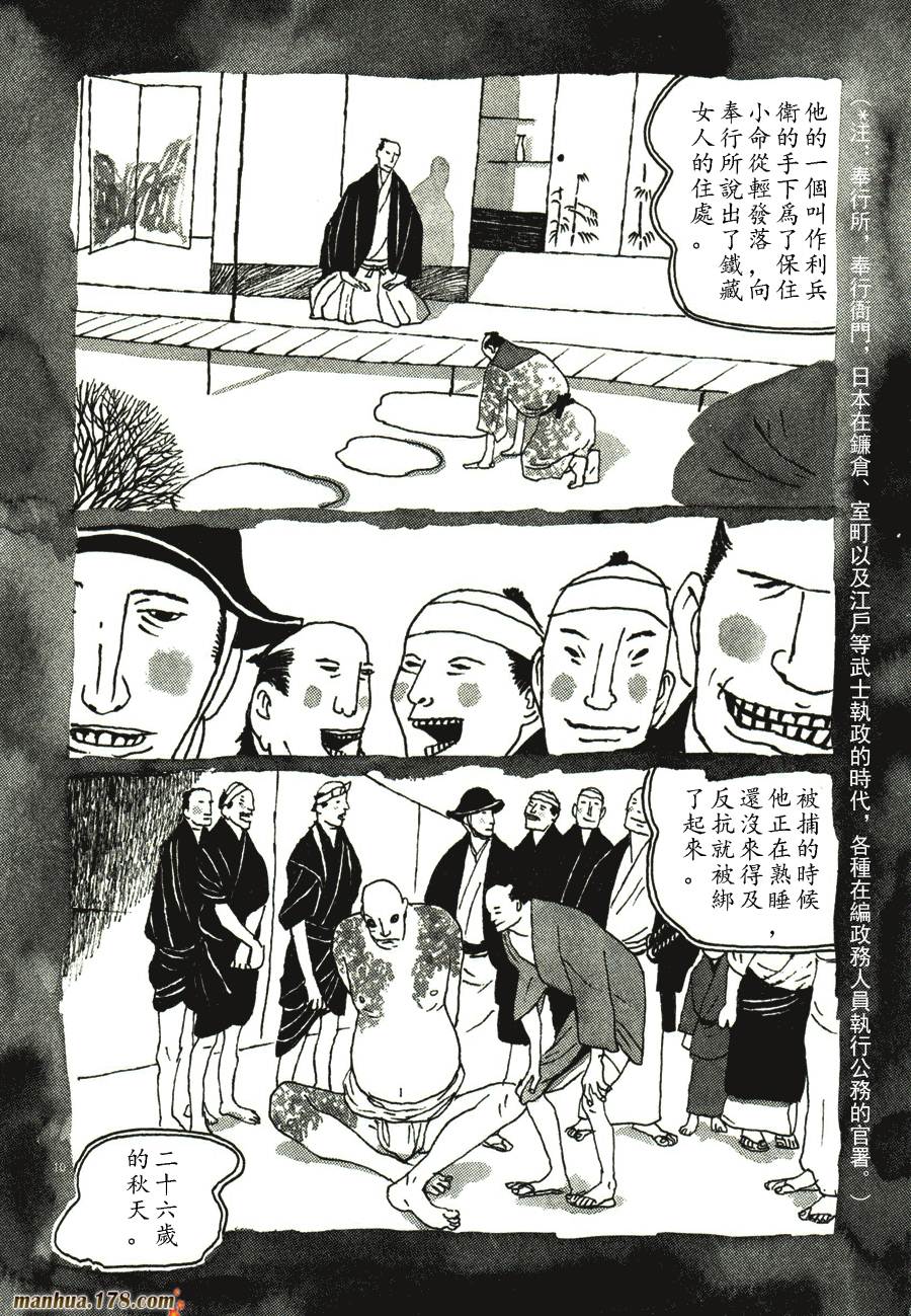 竹光侍韩漫全集-第04卷无删减无遮挡章节图片 