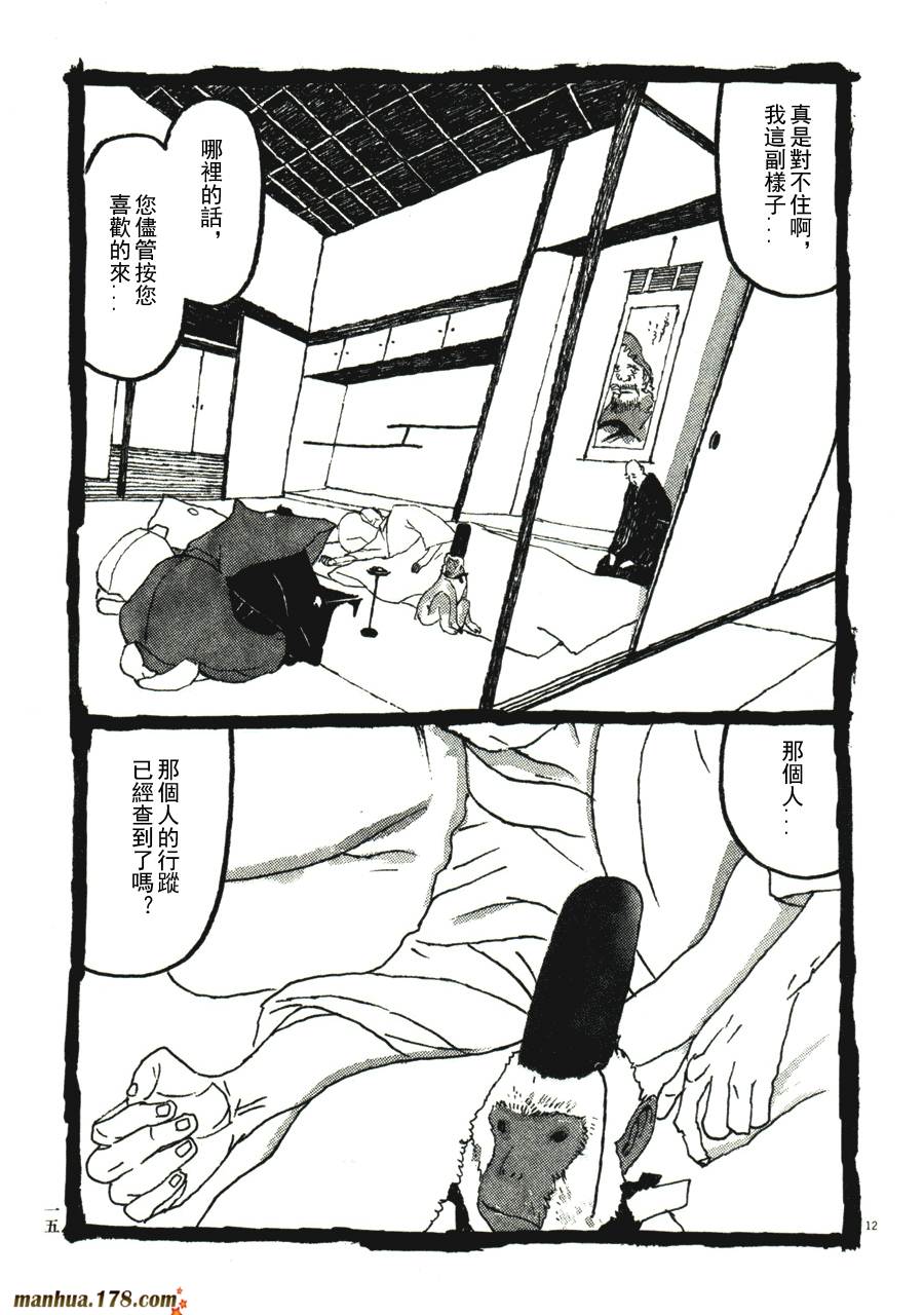 竹光侍韩漫全集-第04卷无删减无遮挡章节图片 