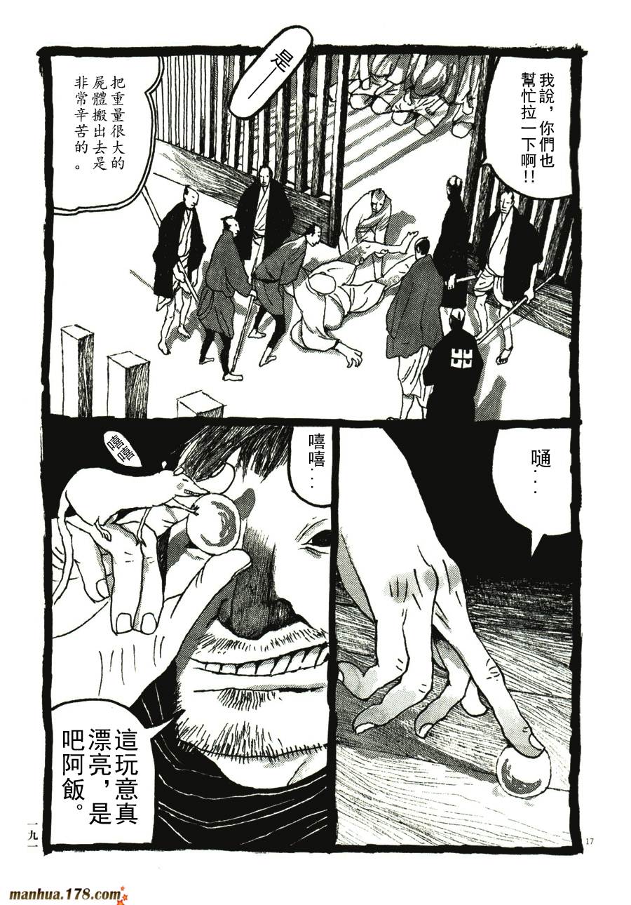 竹光侍韩漫全集-第04卷无删减无遮挡章节图片 