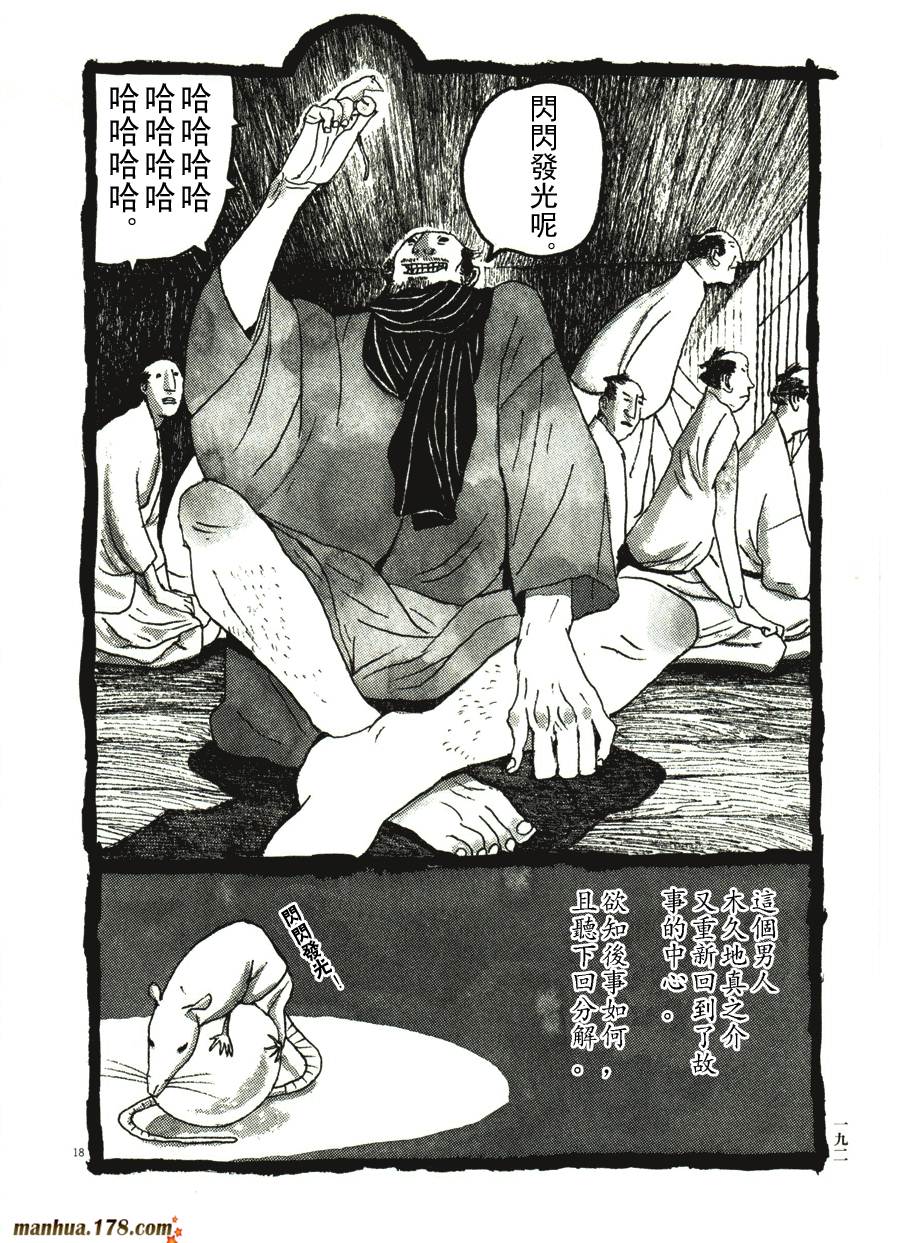 竹光侍韩漫全集-第04卷无删减无遮挡章节图片 