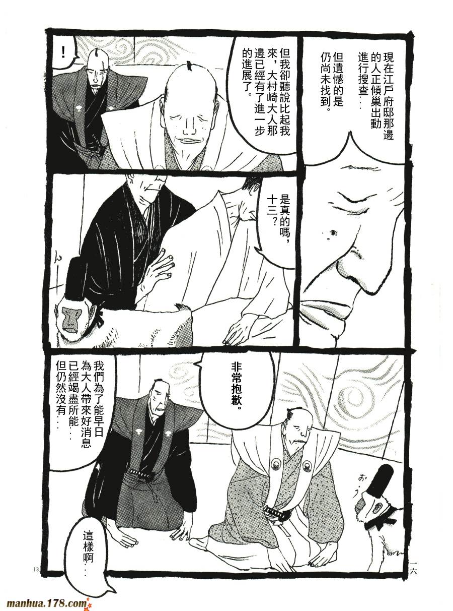 竹光侍韩漫全集-第04卷无删减无遮挡章节图片 