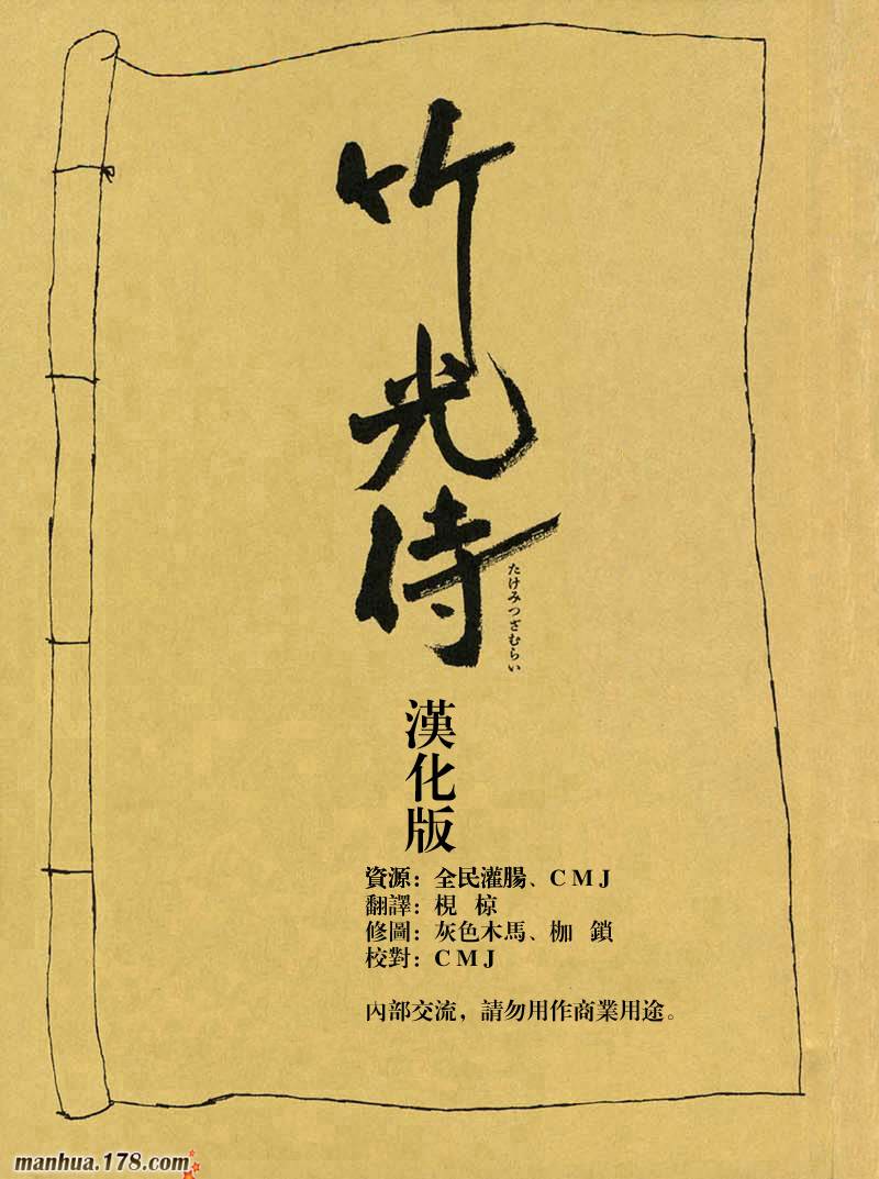 竹光侍韩漫全集-第04卷无删减无遮挡章节图片 